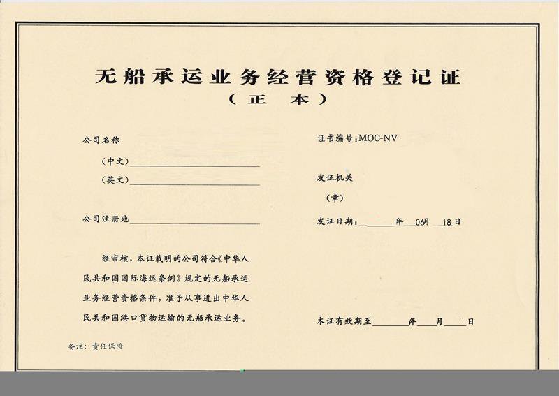 無船承運人資質辦理指南與備案常見問題解析