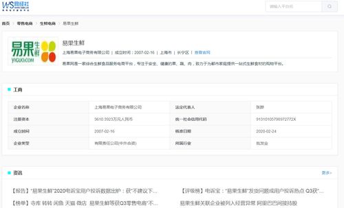 易果生鮮風波 下架商品、余額凍結與搬運服務的連鎖困局