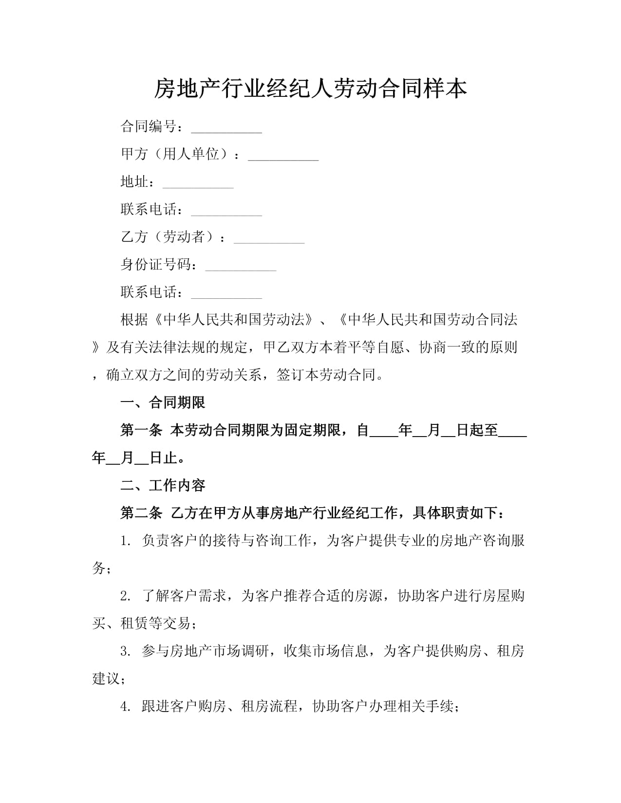 房地產后交易時代經紀服務合作協議書