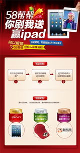 58同城“刷我送贏iPad” 房地產(chǎn)經(jīng)紀(jì)該如何避開(kāi)業(yè)績(jī)陷阱？