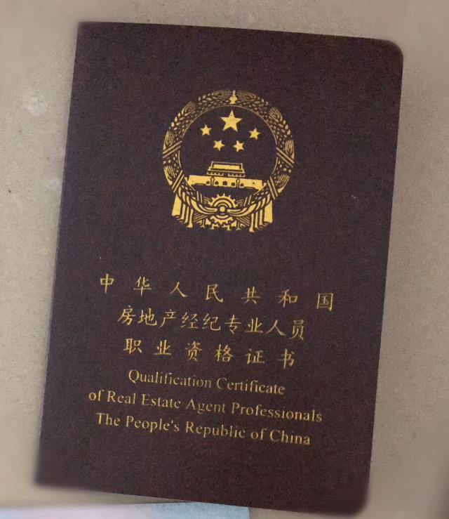 如何辨識(shí)房地產(chǎn)經(jīng)紀(jì)人三證及常見(jiàn)中介資質(zhì)查證指南